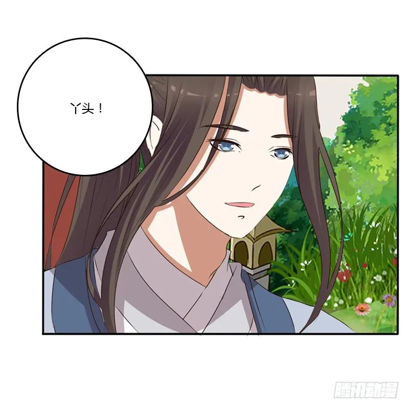 《通灵妃》我饿了 第3页