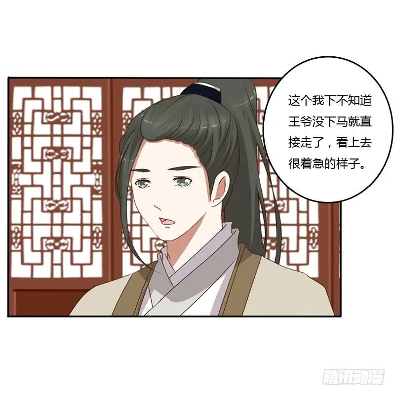 《通灵妃》我饿了 第46页