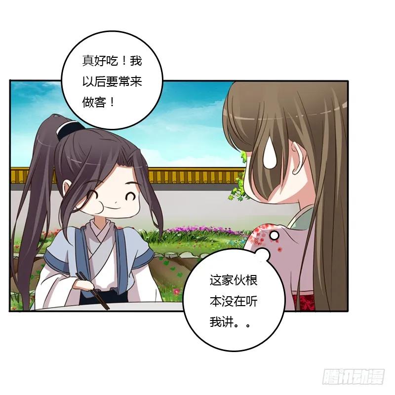 《通灵妃》我饿了 第26页
