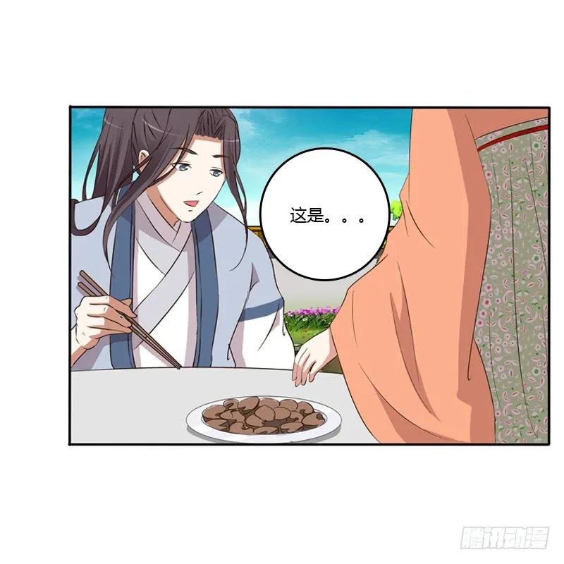 《通灵妃》我饿了 第30页