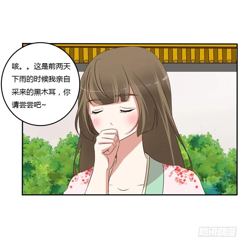 《通灵妃》我饿了 第31页
