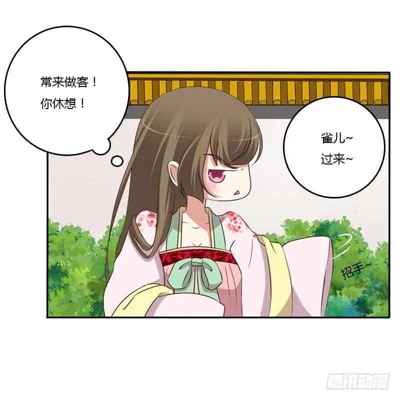 《通灵妃》我饿了 第27页
