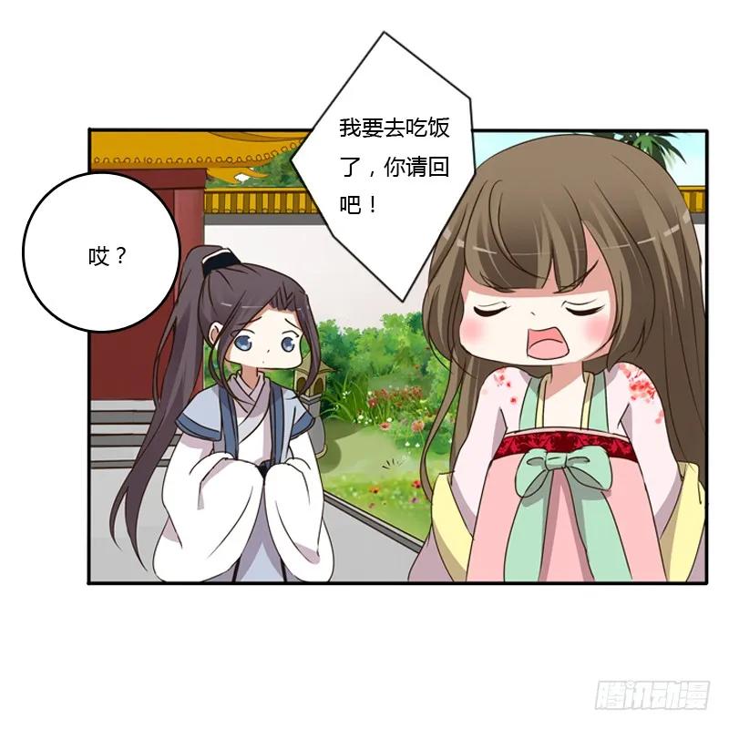 《通灵妃》我饿了 第14页