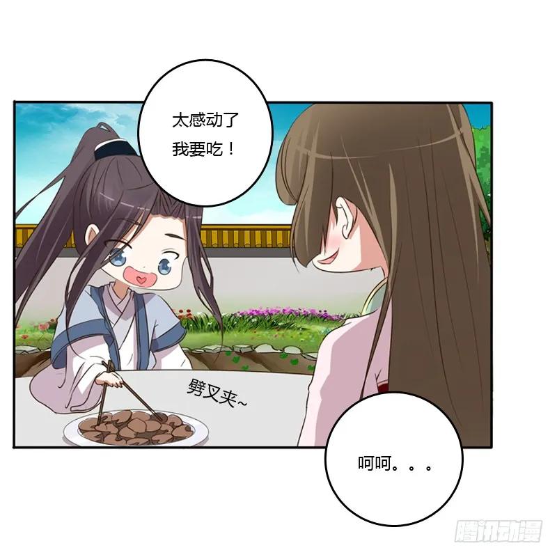 《通灵妃》我饿了 第34页