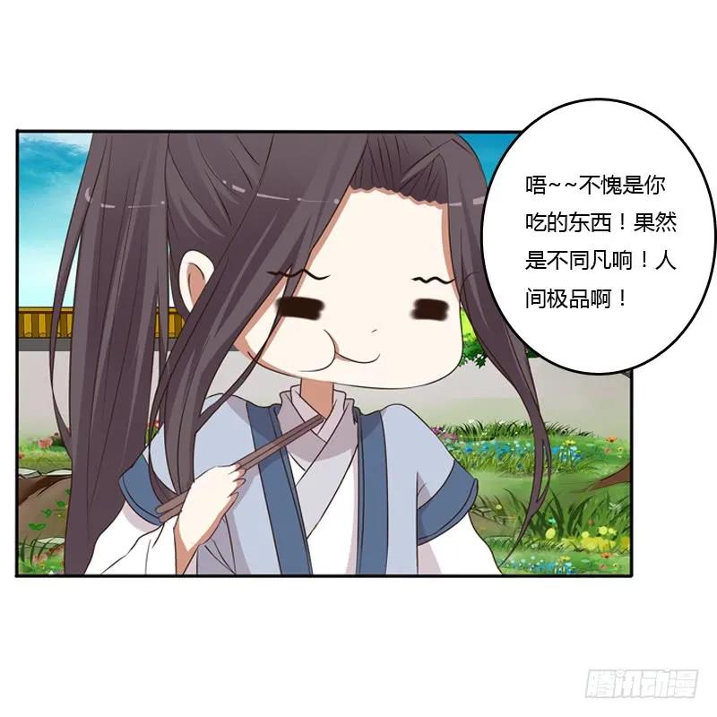 《通灵妃》我饿了 第24页
