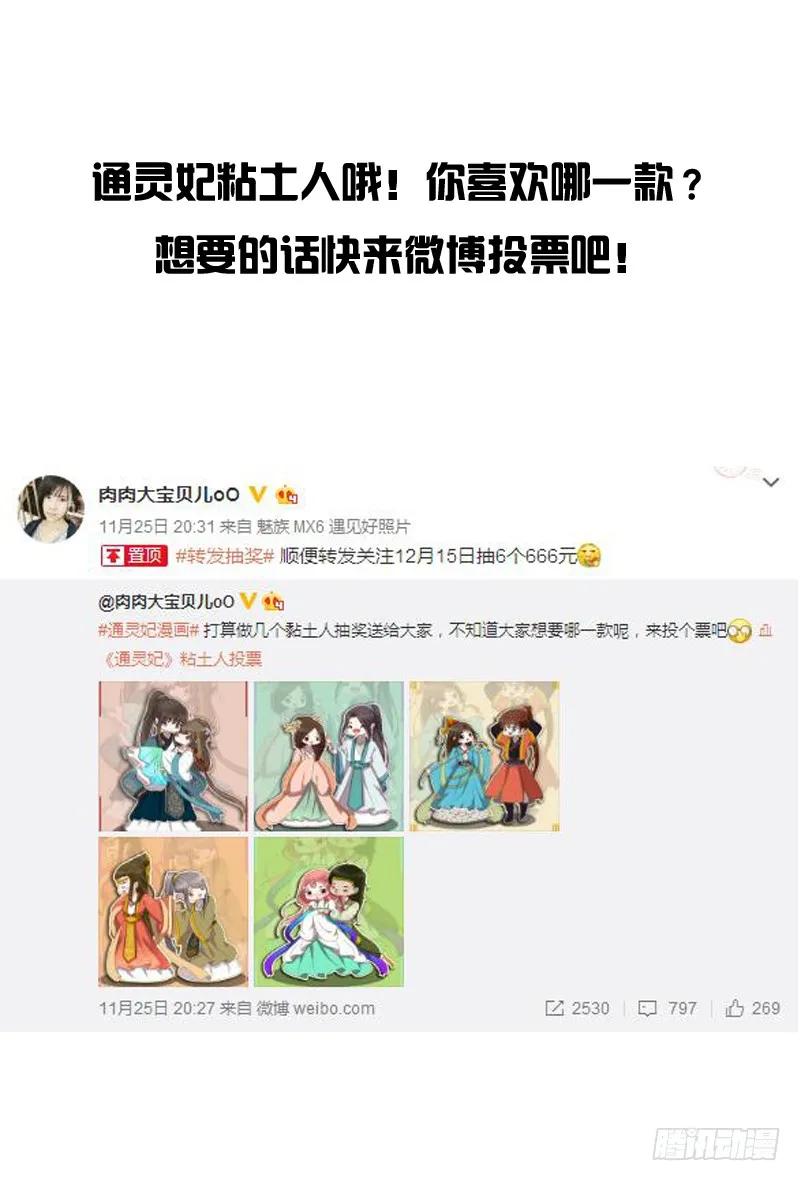 《通灵妃》我饿了 第54页