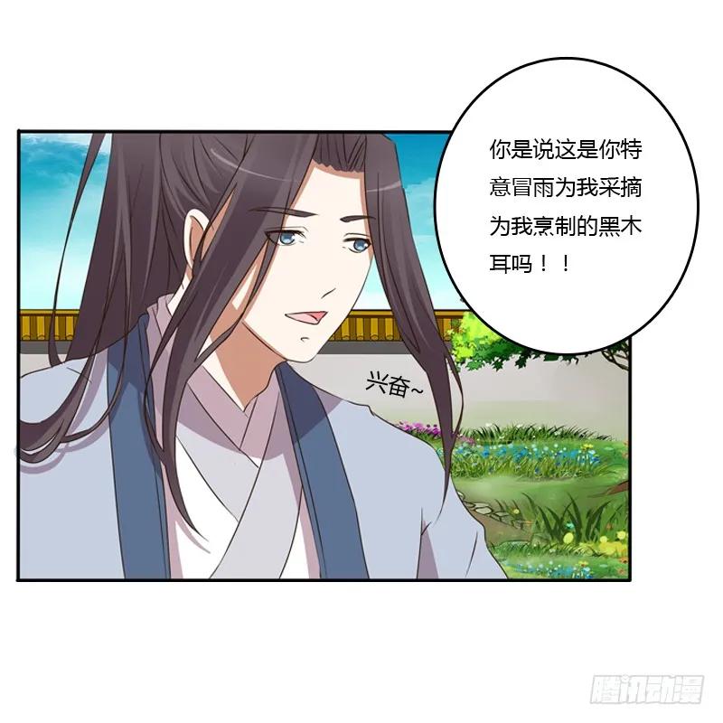 《通灵妃》我饿了 第32页