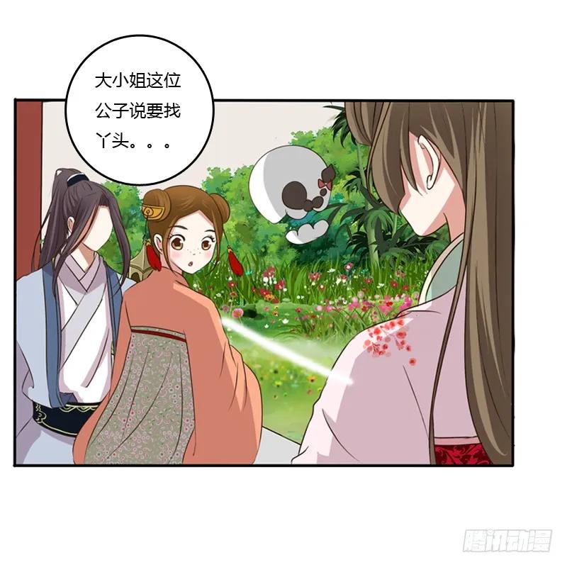 《通灵妃》我饿了 第2页