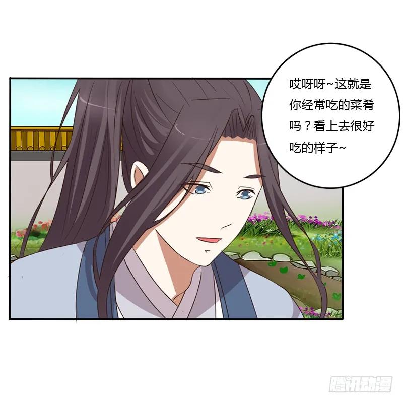 《通灵妃》我饿了 第22页