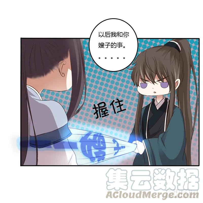 《通灵妃》嫂子 第52页