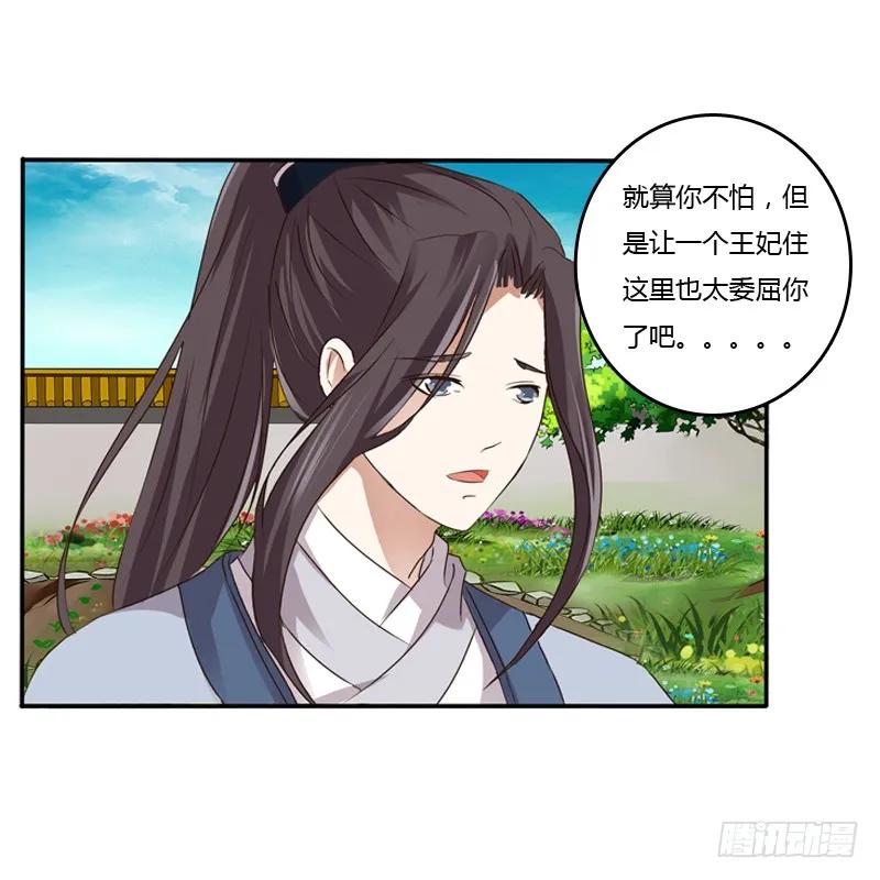 《通灵妃》嫂子 第25页