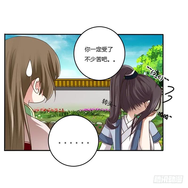 《通灵妃》嫂子 第31页