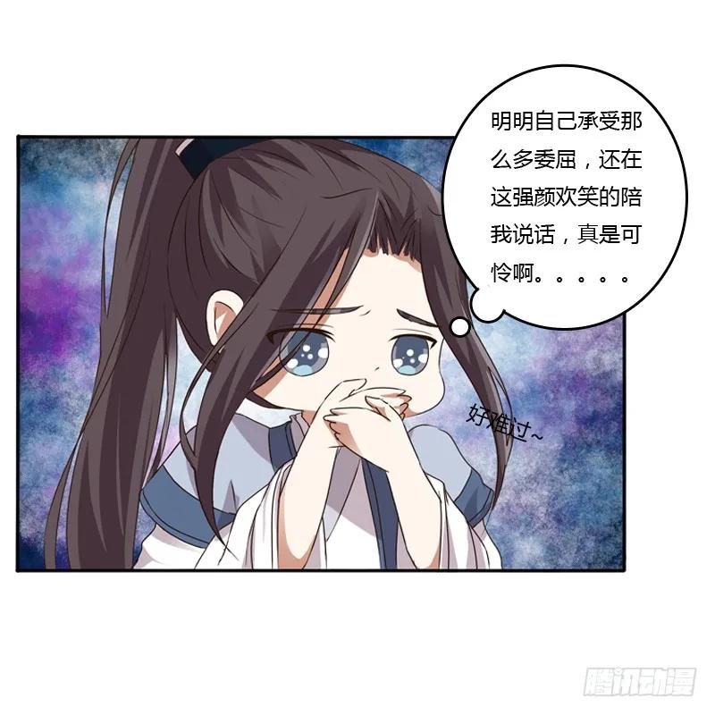 《通灵妃》嫂子 第29页