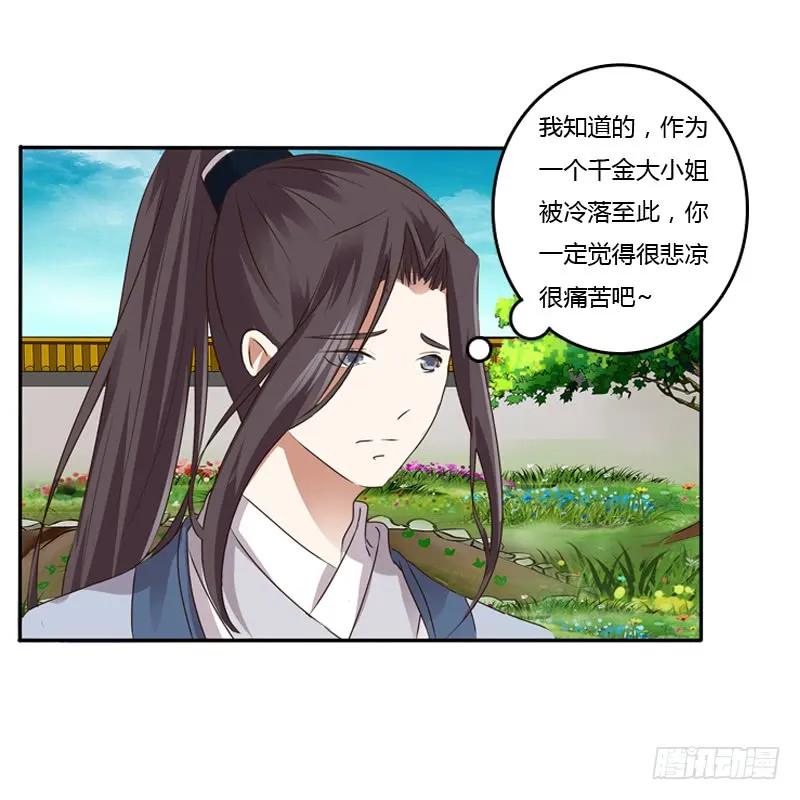 《通灵妃》嫂子 第27页
