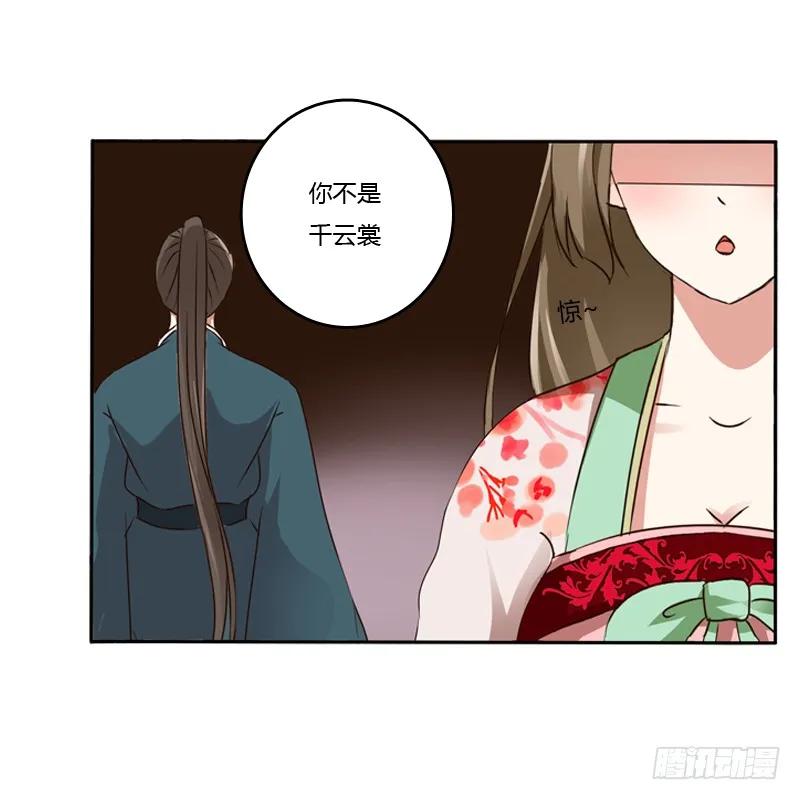《通灵妃》拆穿 第31页