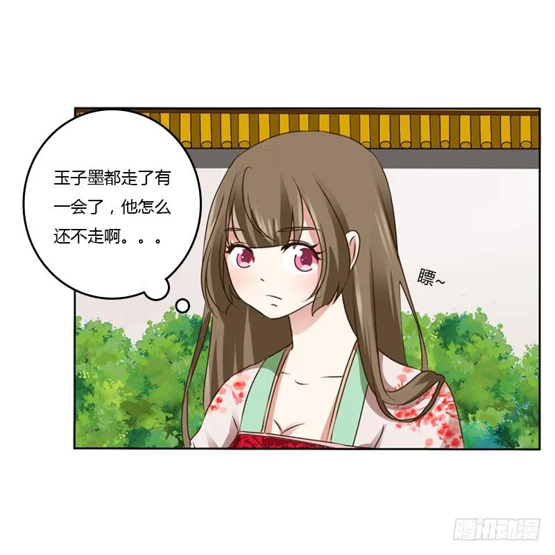 《通灵妃》拆穿 第12页