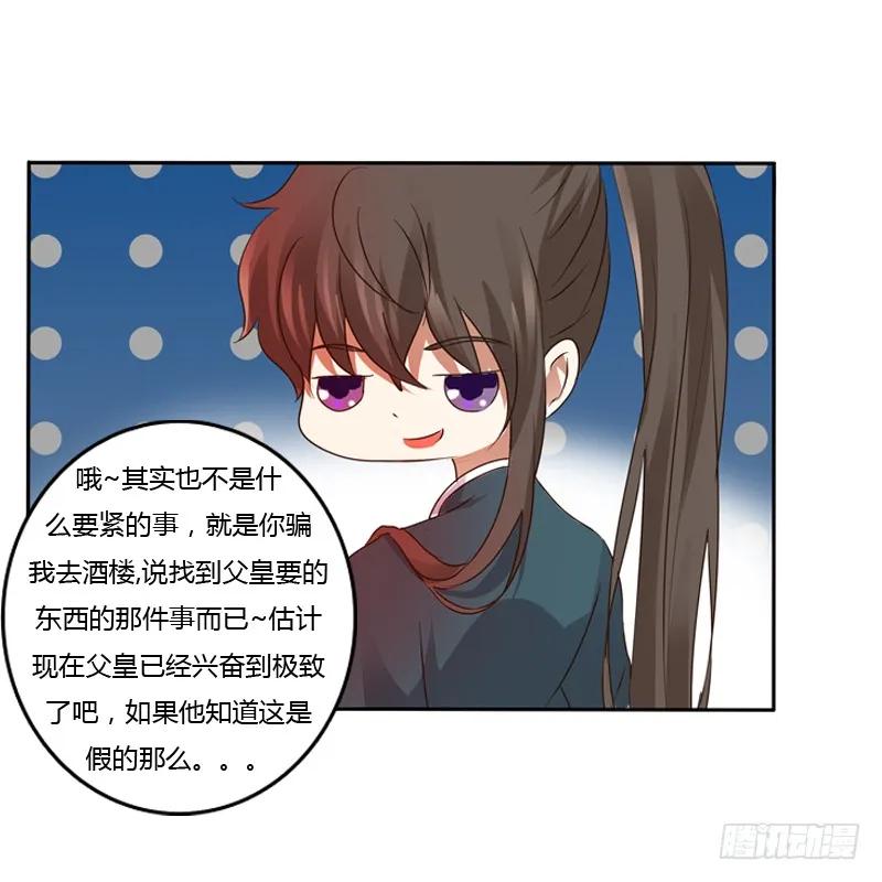 《通灵妃》拆穿 第8页