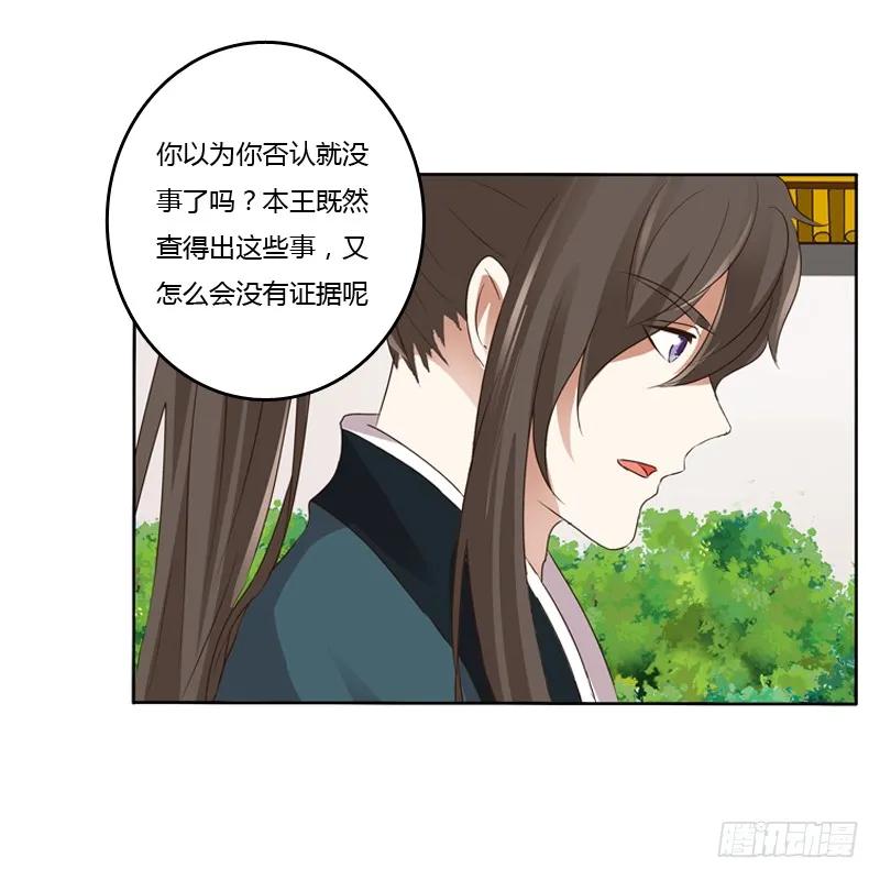 《通灵妃》拆穿 第48页