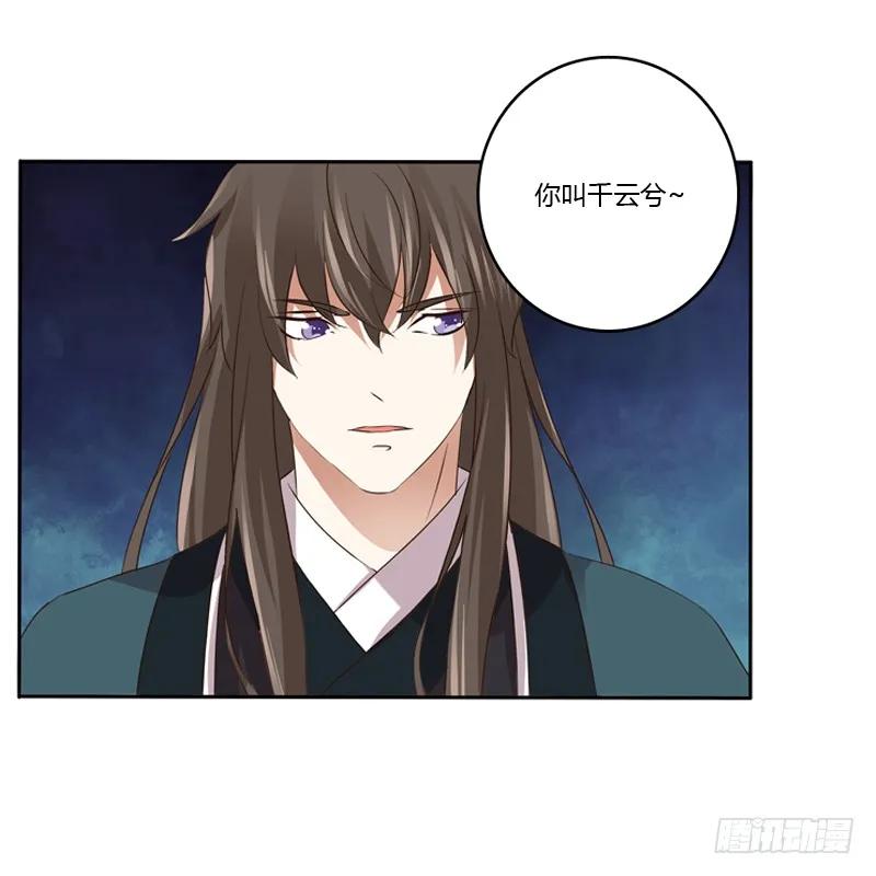 《通灵妃》拆穿 第32页