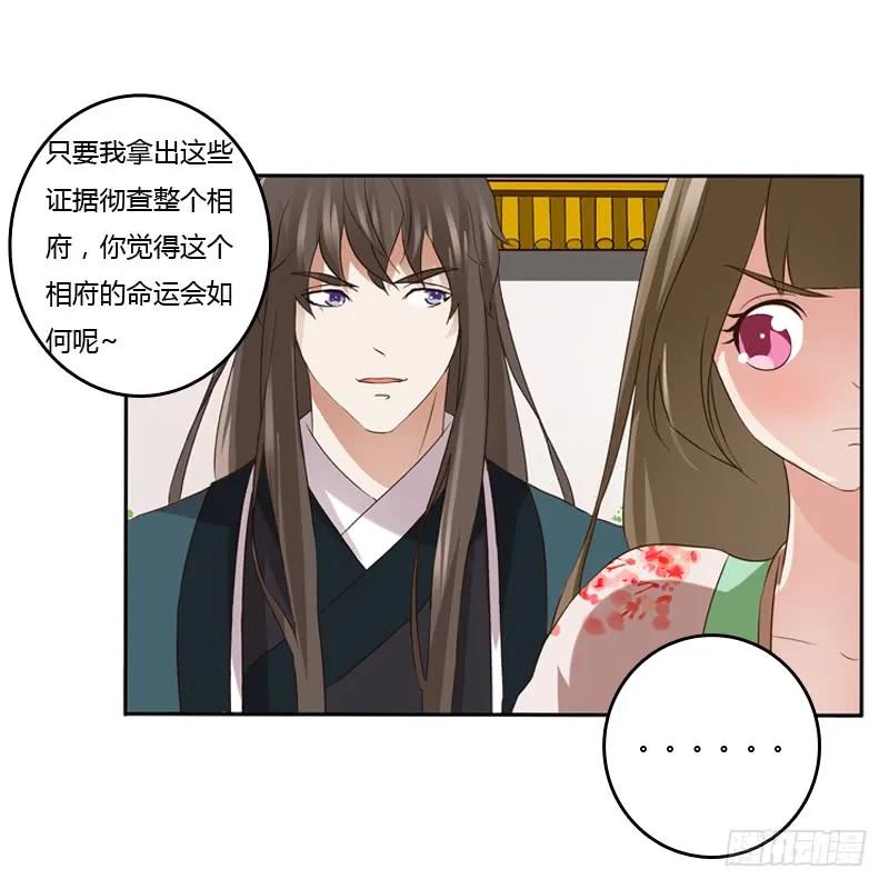 《通灵妃》拆穿 第50页