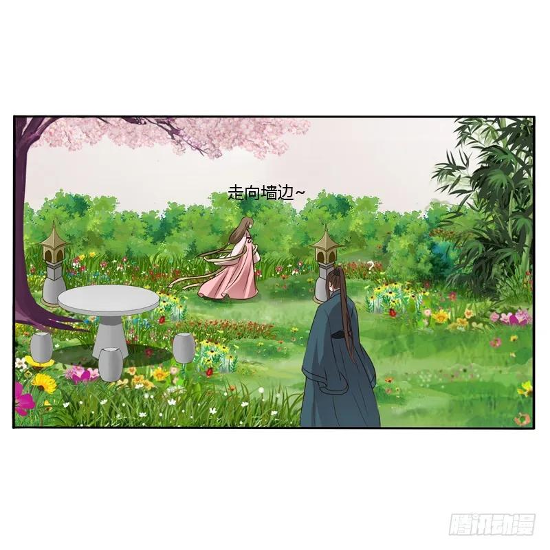 《通灵妃》拆穿 第20页