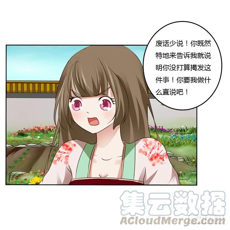 《通灵妃》拆穿 第53页