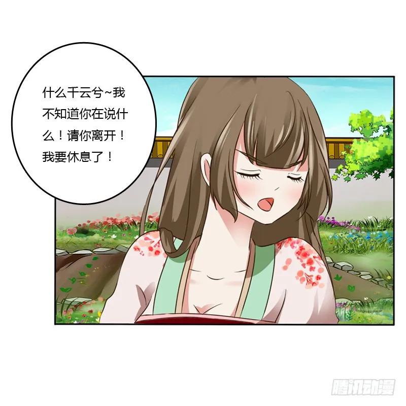 《通灵妃》拆穿 第46页