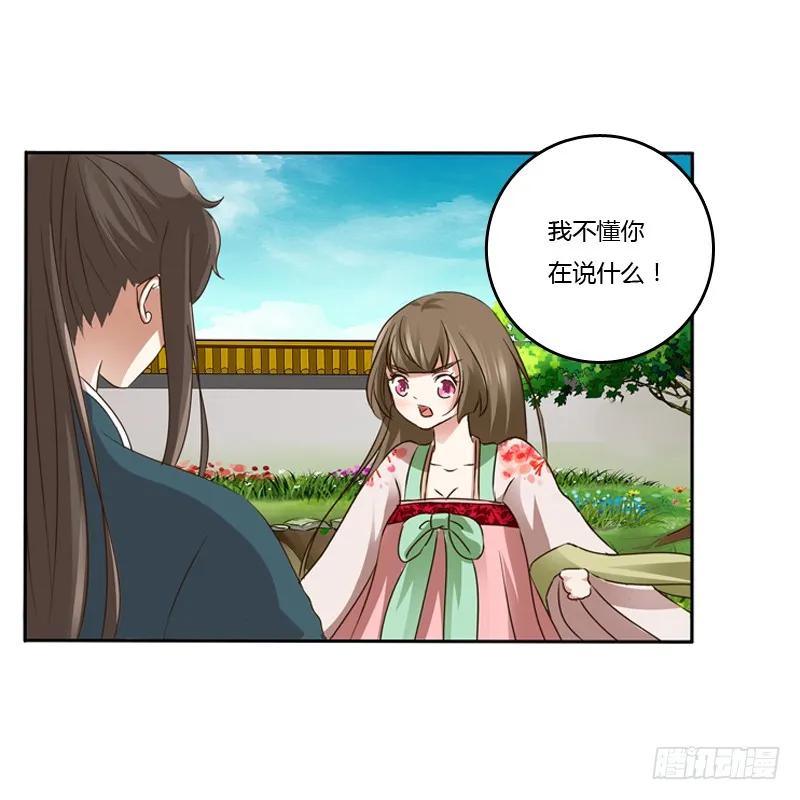 《通灵妃》拆穿 第44页