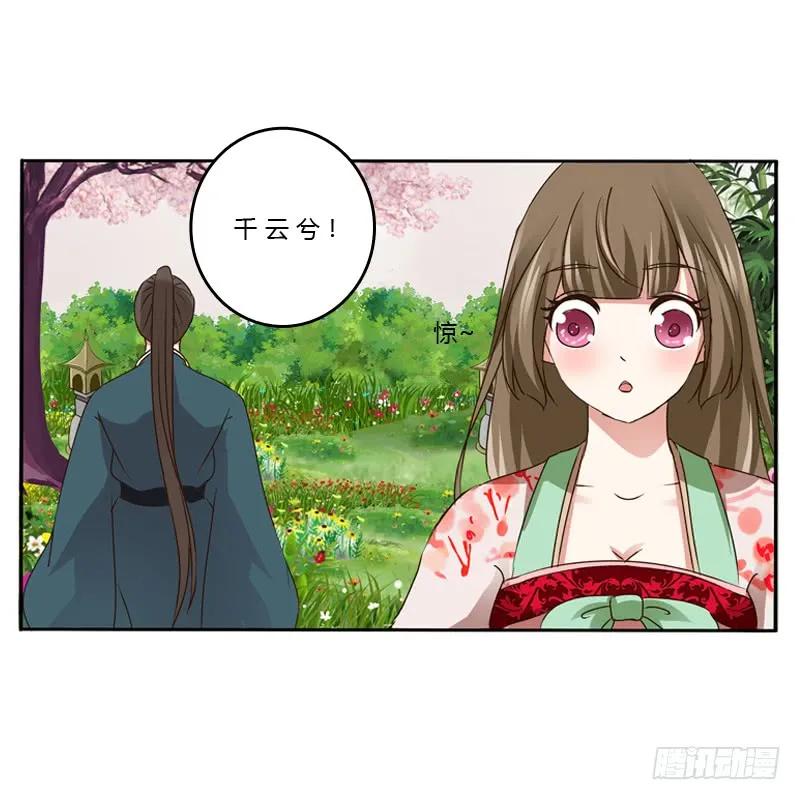 《通灵妃》拆穿 第26页