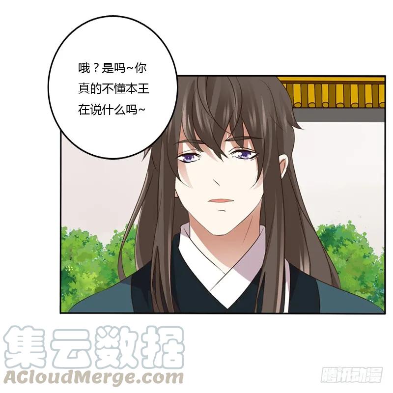 《通灵妃》拆穿 第45页