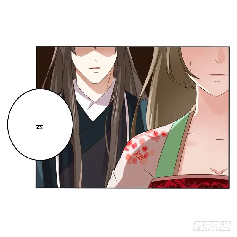 《通灵妃》拆穿 第39页