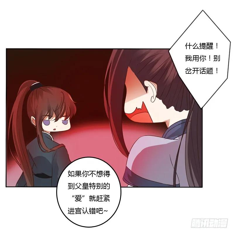 《通灵妃》拆穿 第6页
