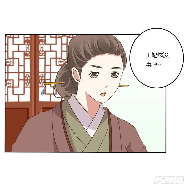 《通灵妃》那种事 第30页