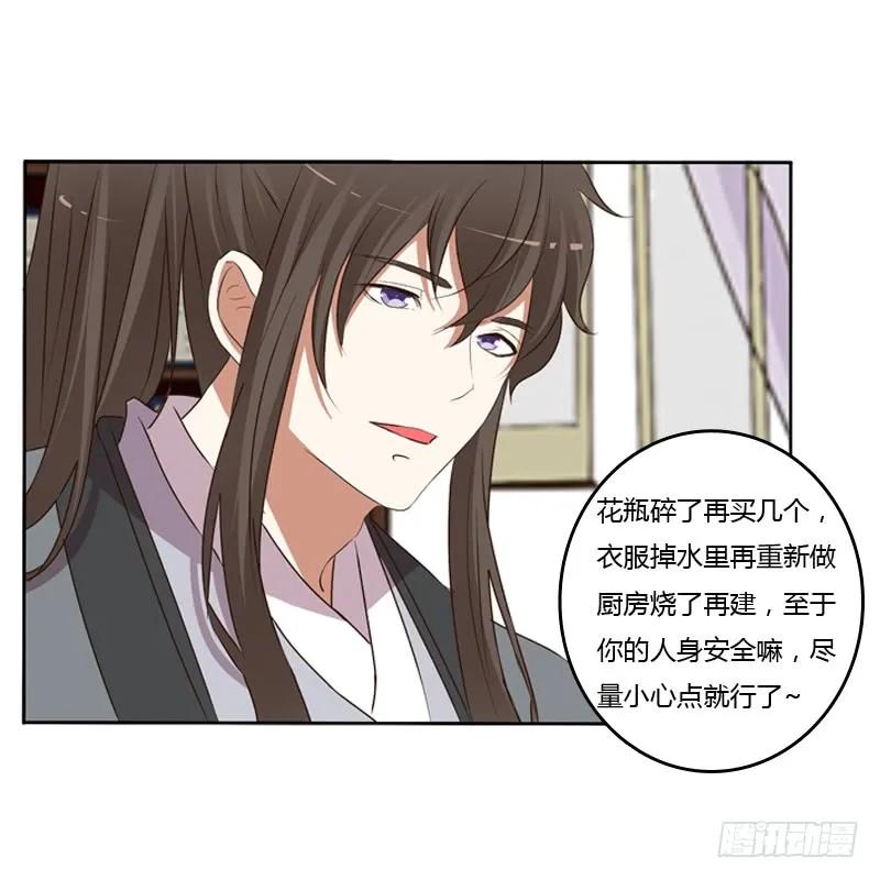 《通灵妃》你不吃吗？ 第24页