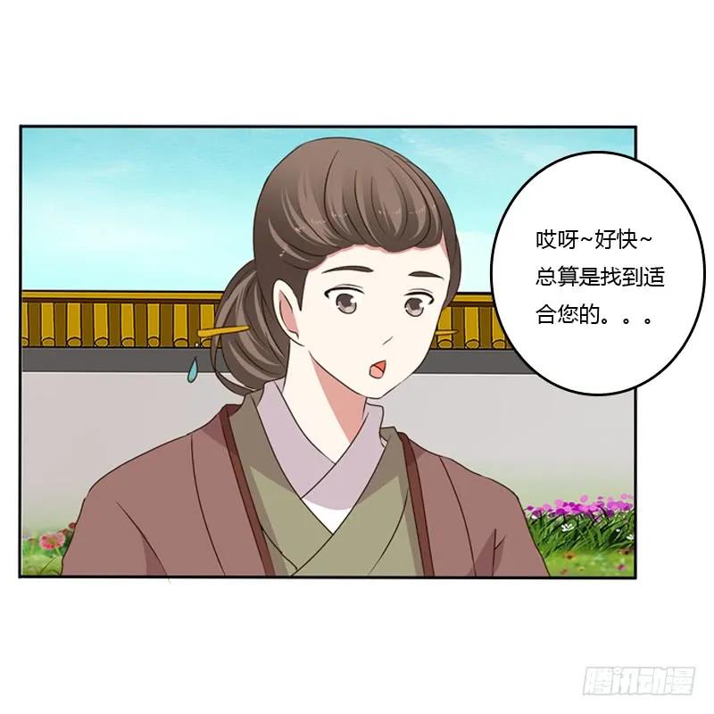 《通灵妃》你不吃吗？ 第14页