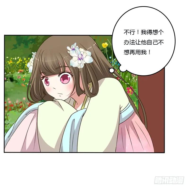 《通灵妃》你不吃吗？ 第39页