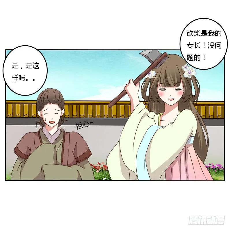 《通灵妃》你不吃吗？ 第11页