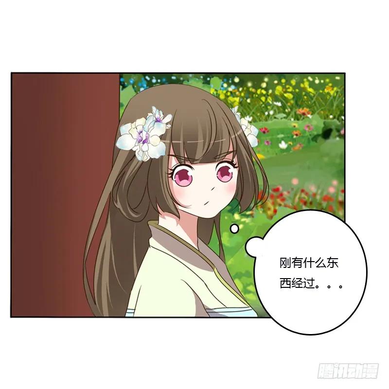 《通灵妃》你不吃吗？ 第43页