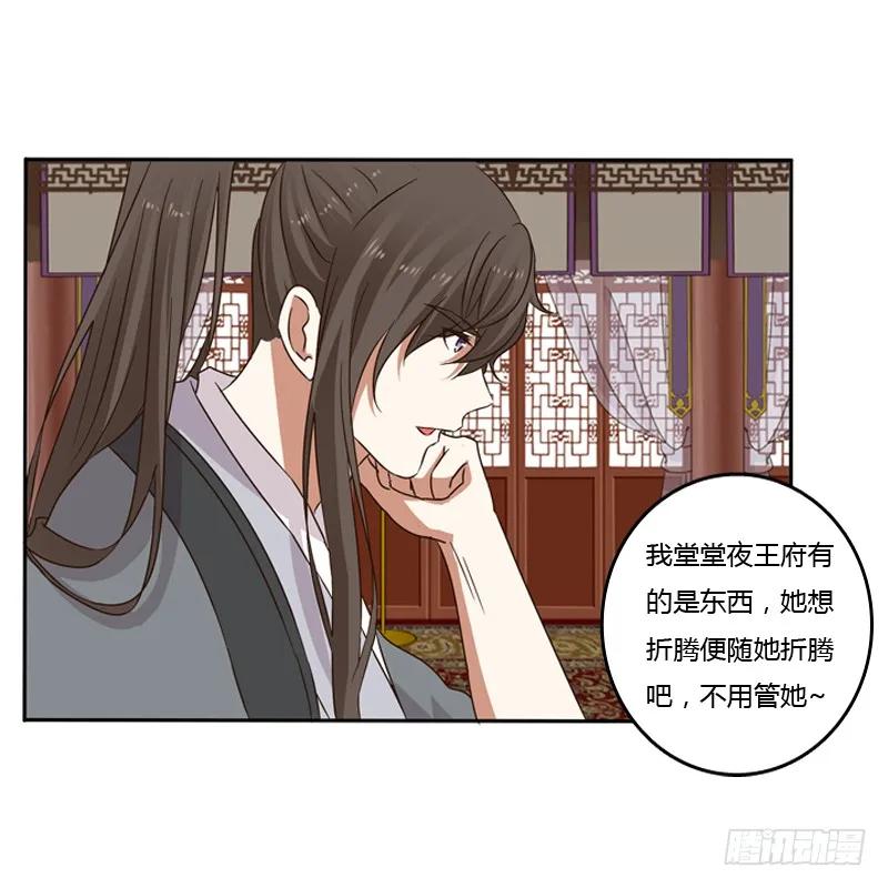 《通灵妃》你不吃吗？ 第26页