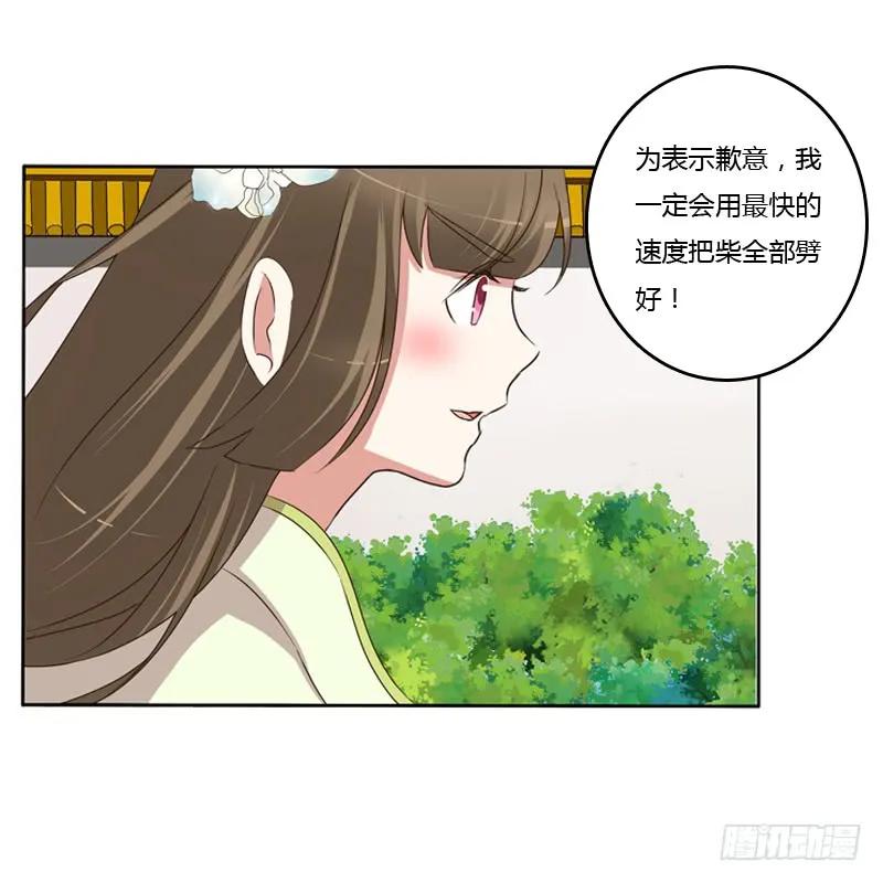 《通灵妃》你不吃吗？ 第12页