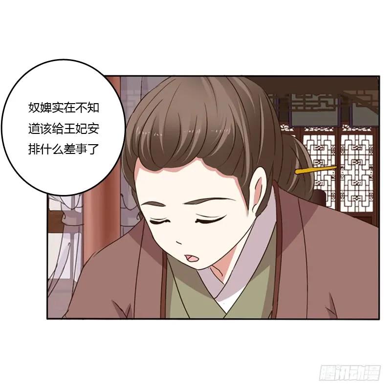 《通灵妃》你不吃吗？ 第23页