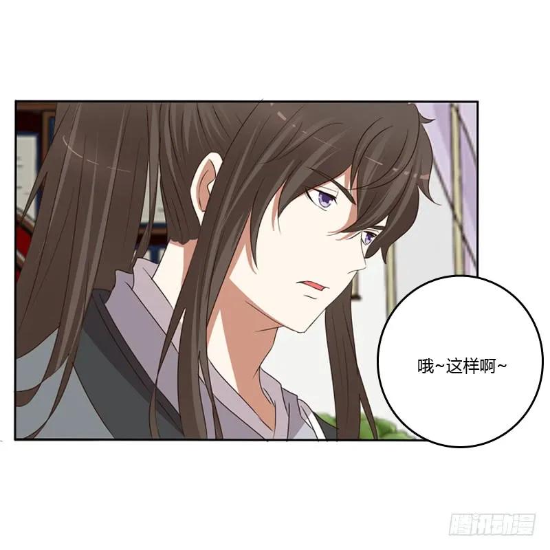《通灵妃》你不吃吗？ 第22页