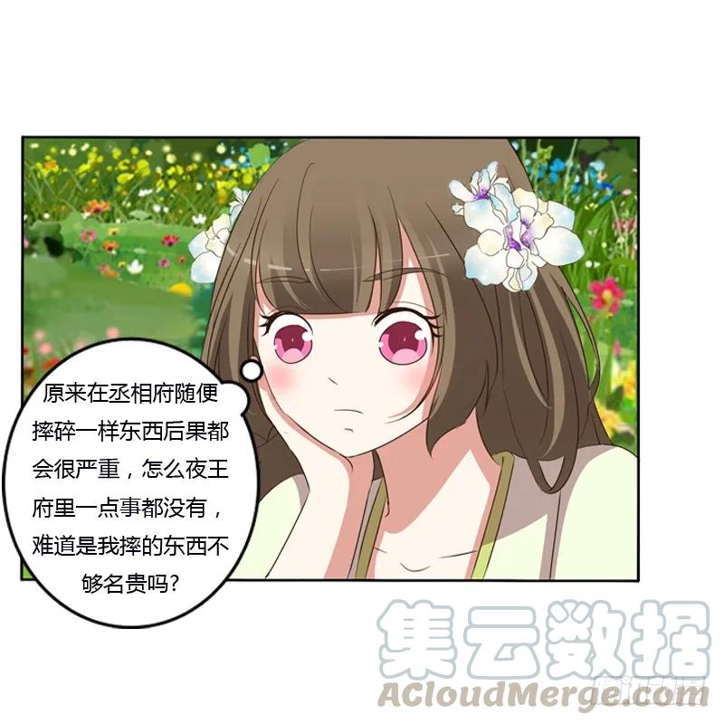 《通灵妃》你不吃吗？ 第37页