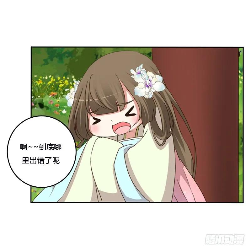 《通灵妃》你不吃吗？ 第38页