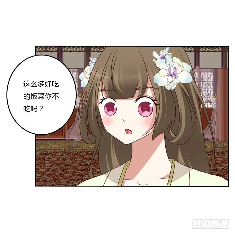 《通灵妃》你不吃吗？ 第56页