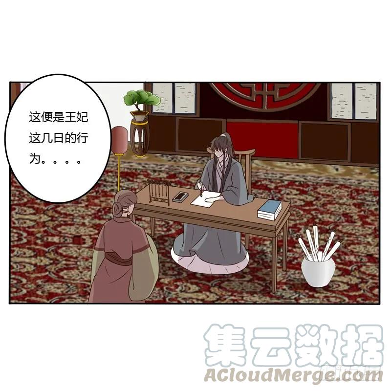 《通灵妃》你不吃吗？ 第21页