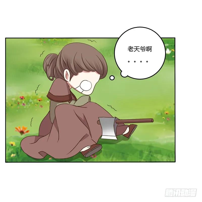 《通灵妃》你不吃吗？ 第19页