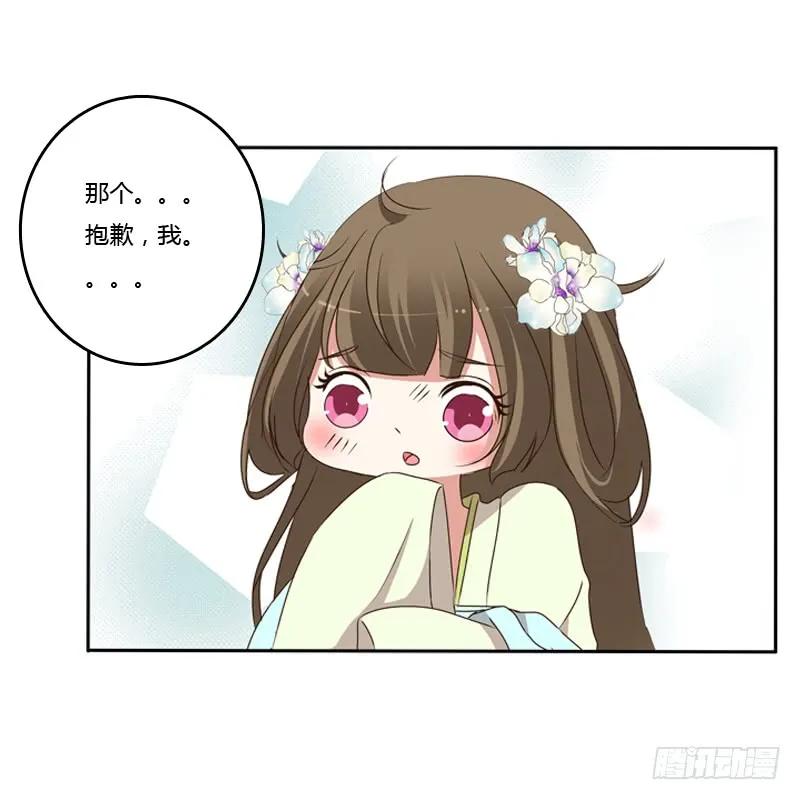 《通灵妃》你不吃吗？ 第8页
