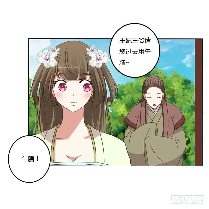 《通灵妃》你不吃吗？ 第46页