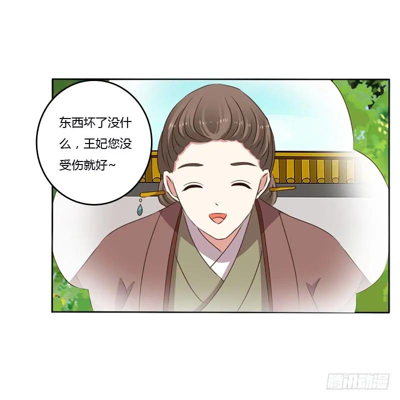 《通灵妃》你不吃吗？ 第36页